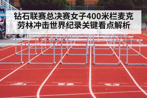 women 400m hurdles race